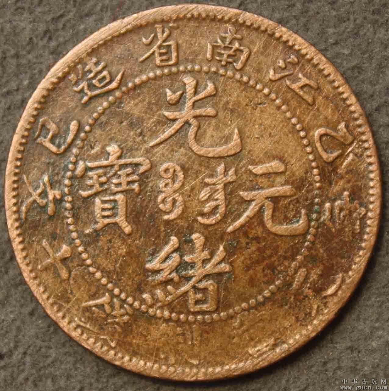 河南专业光绪元宝拍卖行