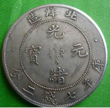 陕西靠谱光绪元宝拍卖公司