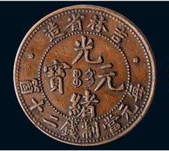 有一枚光绪元宝想拍卖