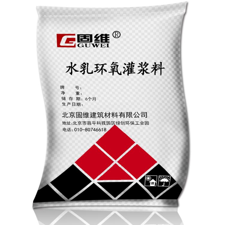 北京优质环氧树脂灌浆料价格