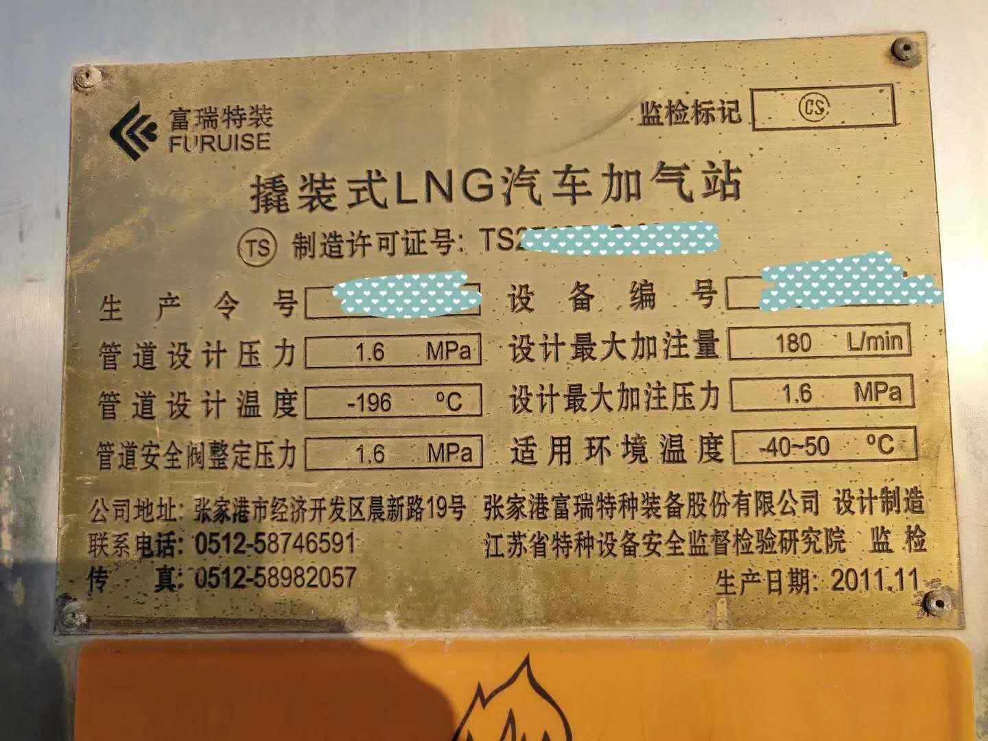 北京二手富瑞特装撬装式LNG汽车加气站出售
