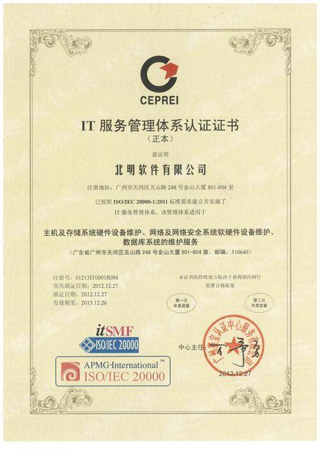 淮北ISO20001 IT服务管理体系