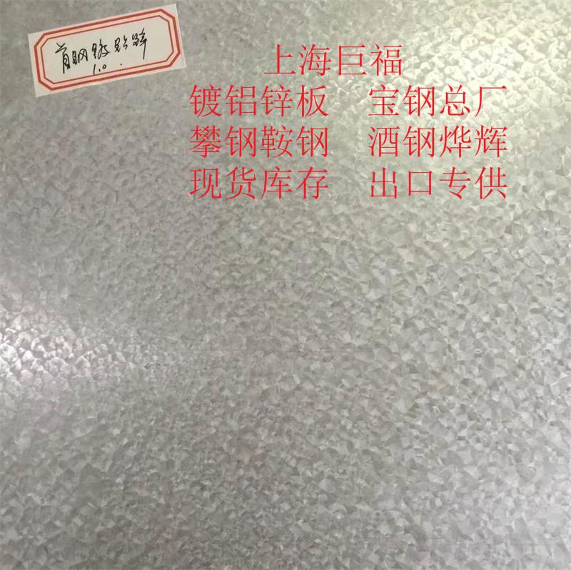 上海DC51D+AZ镀铝锌板哪个牌子好 宝钢
