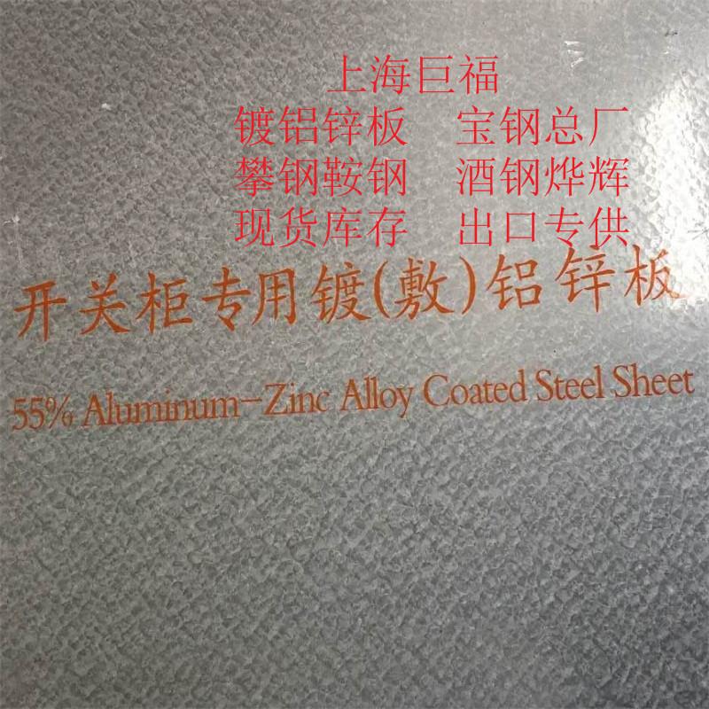 上海DC51D+AZ镀铝锌板哪个牌子好