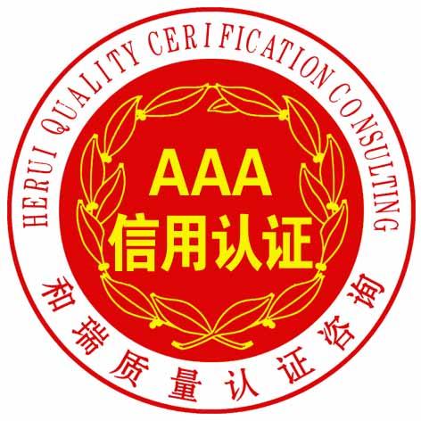 高密AAA信用评级申请手续