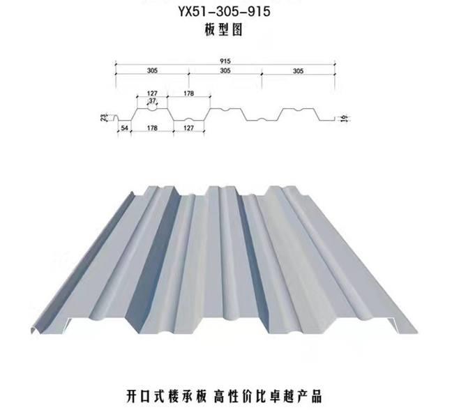 菏泽开口楼承板价格 采用特种钢筋为原料 宝骏远