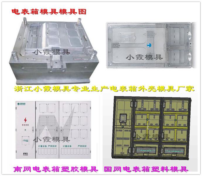 廠家直銷|供應電表箱模具開模