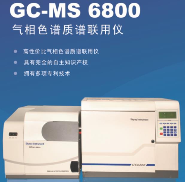 铁岭GC-MS质谱分析仪 适用于土壤行业检测