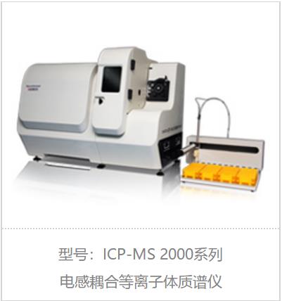 北京ROHS检测仪ICP-MS质谱仪ROHS检测仪仪器