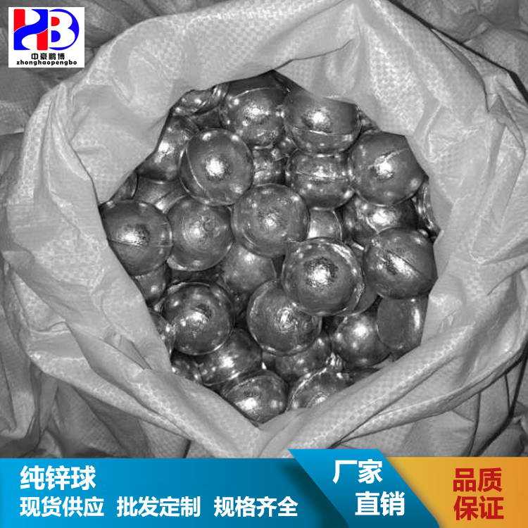 专业生产销售锌锭、纯锌丝、锌棒、锌锻、锌球、0#锌锭