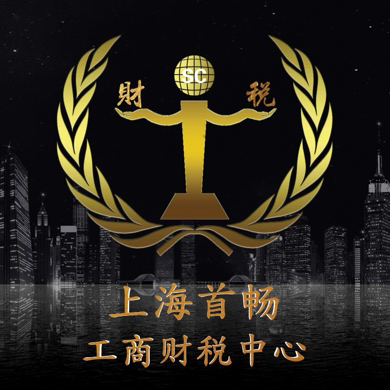 上海首畅企业管理顾问有限公司