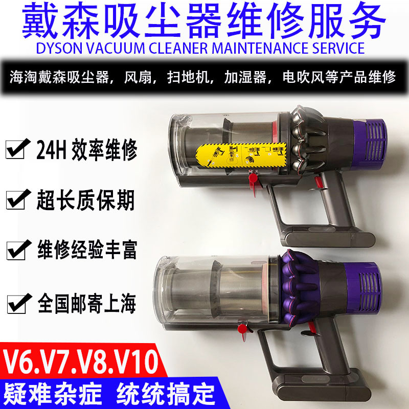 上海戴森吸尘器维修Dyson吹风机空气净化器维修