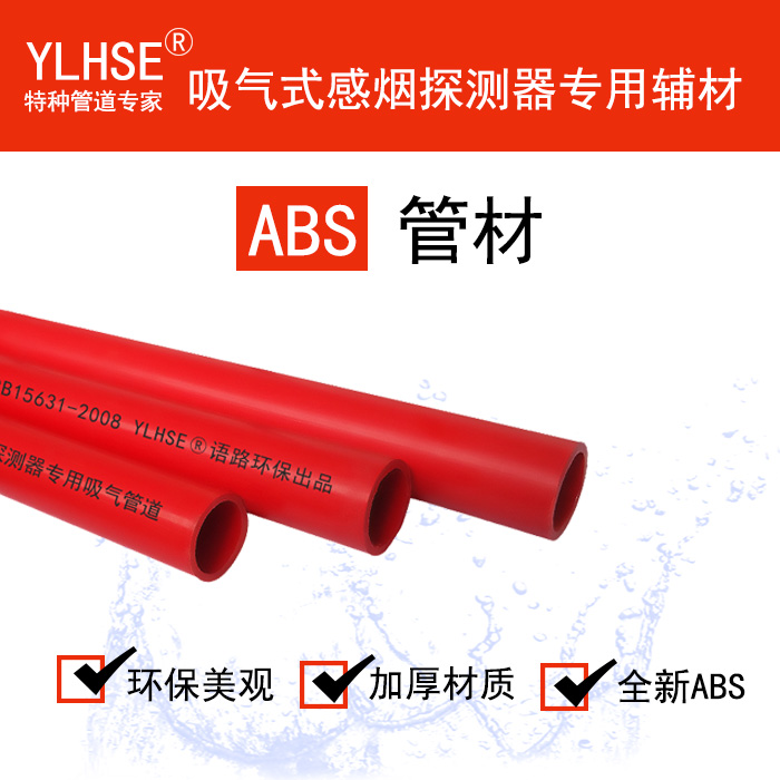 ABS采样管/DN25阻燃V0吸气式**管道/可定制材质尺寸