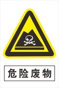 广东省危险废物鉴定中心 工业废弃物危险特性鉴别 GB5085系列危险废物鉴别标准