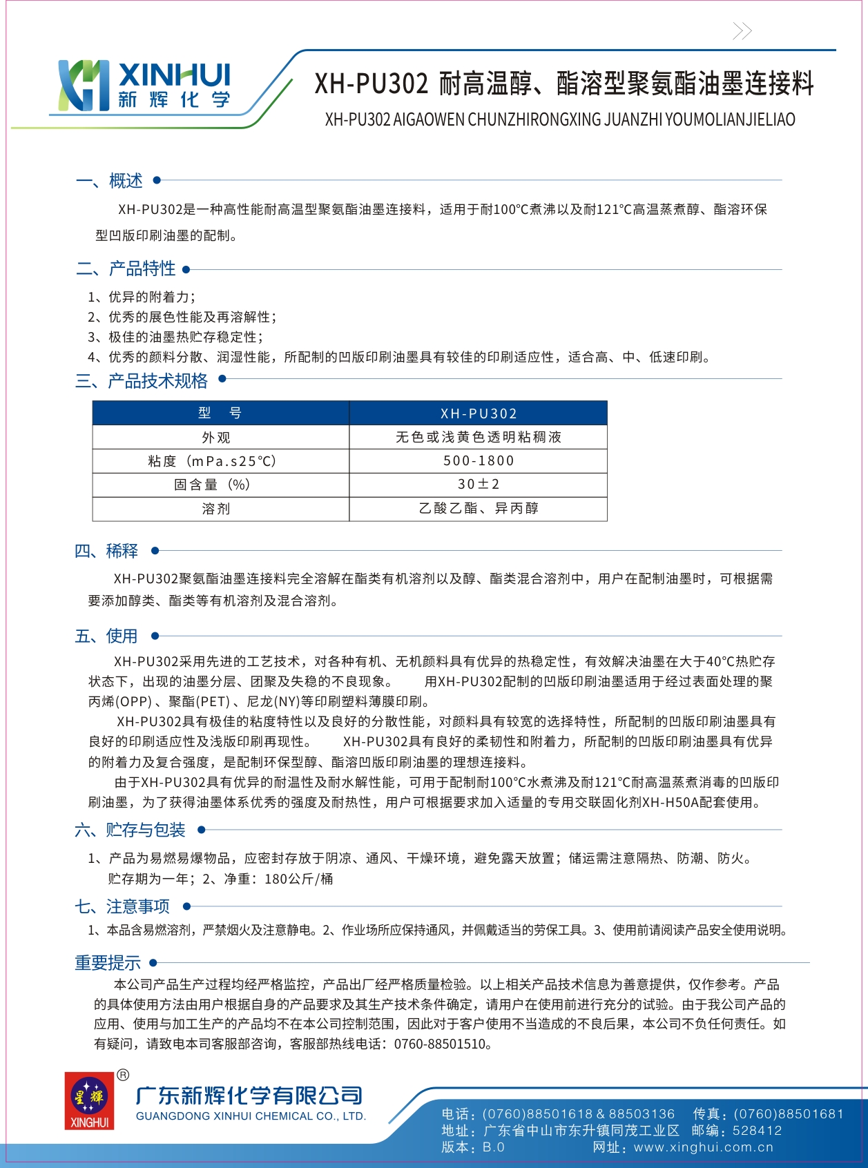 塑料软包装胶水