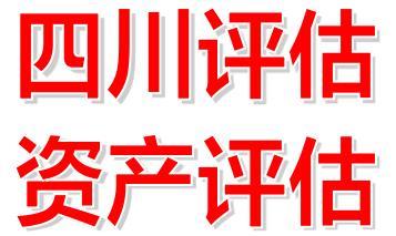 鱼塘资产评估报告_贵州南充鱼塘评估 鱼塘评估方法