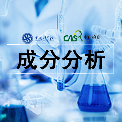 藥物雜質研究與控制分析檢測-中科院測試中心