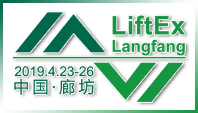 中国国际电梯展，19年4月23日新增廊坊国际电梯展览会