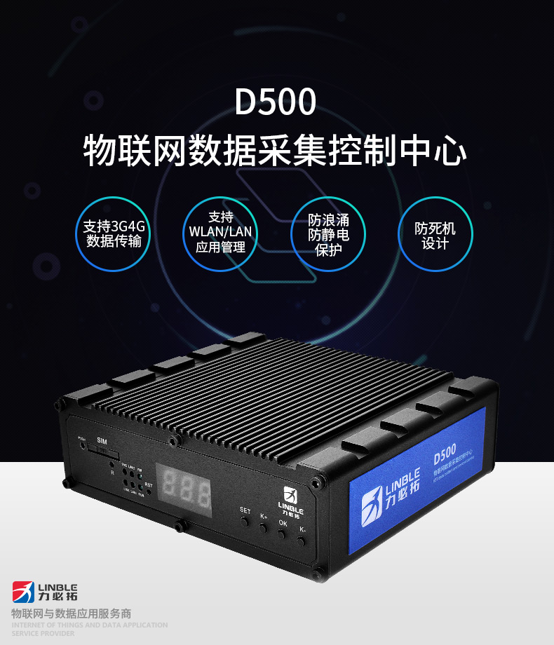 物联网数据采集控制中心 RS485总线总线/DT单总线 3G/4G D500