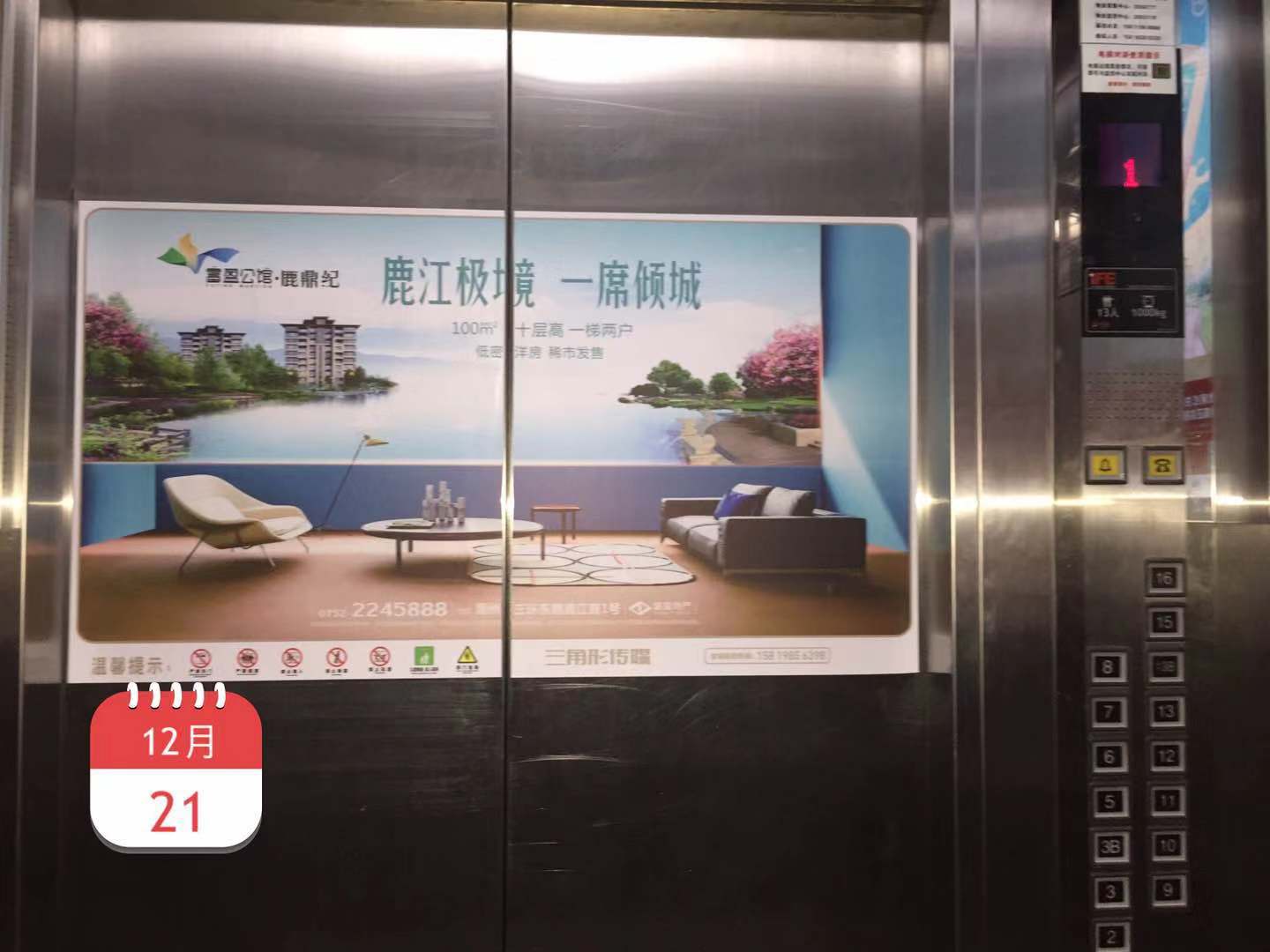 惠州电梯广告公司，三角形传媒专注电梯门广告运营商