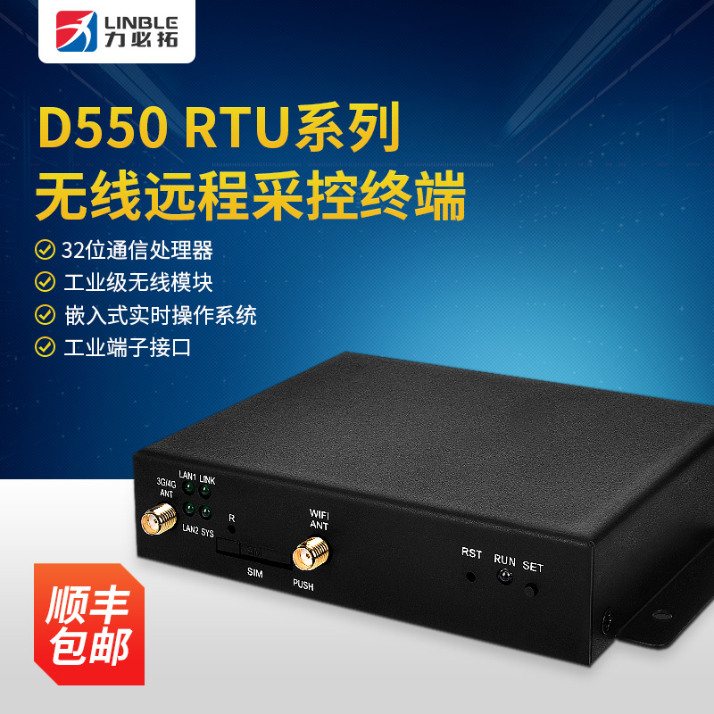 全网通RTUD550 模拟量数字量采集监控终端开关量控制