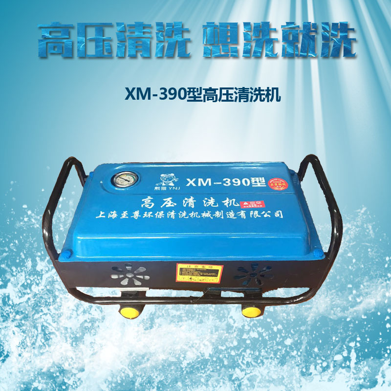 熊猫高压清洗机XM-390小型家用自吸洗车机