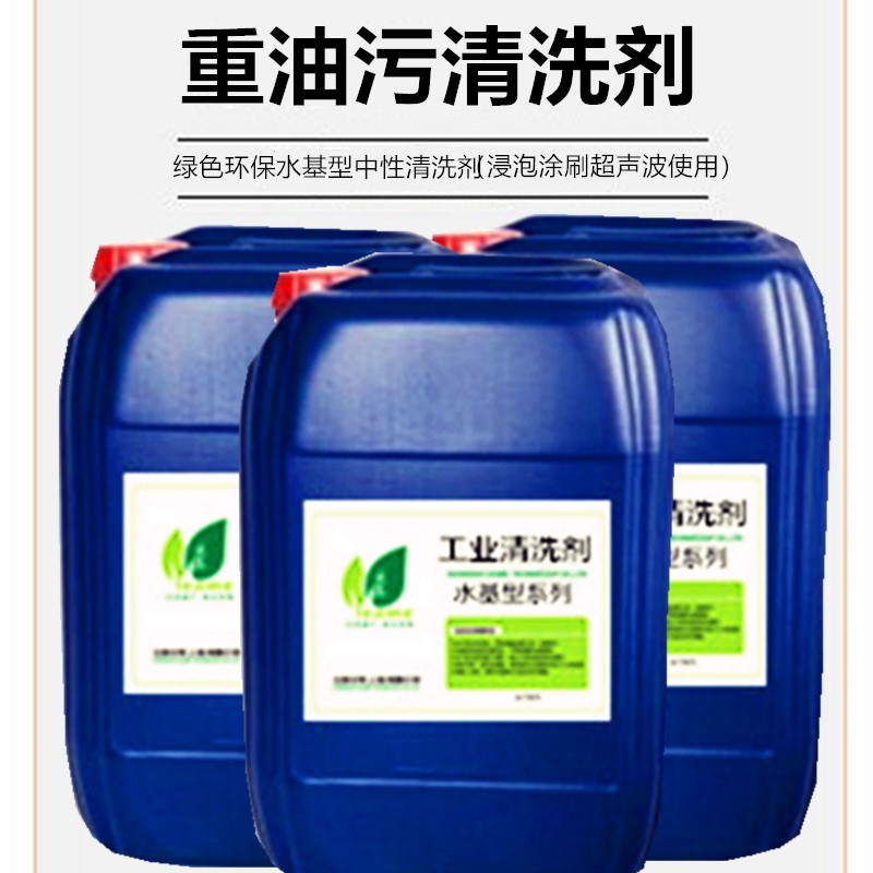 厂家直销重油污超声波清洗剂环保型质量保证免费拿样