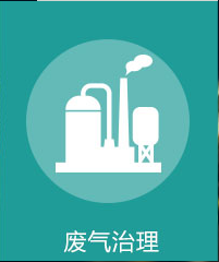 *十一届上海国际化工废气治理技术展览会
