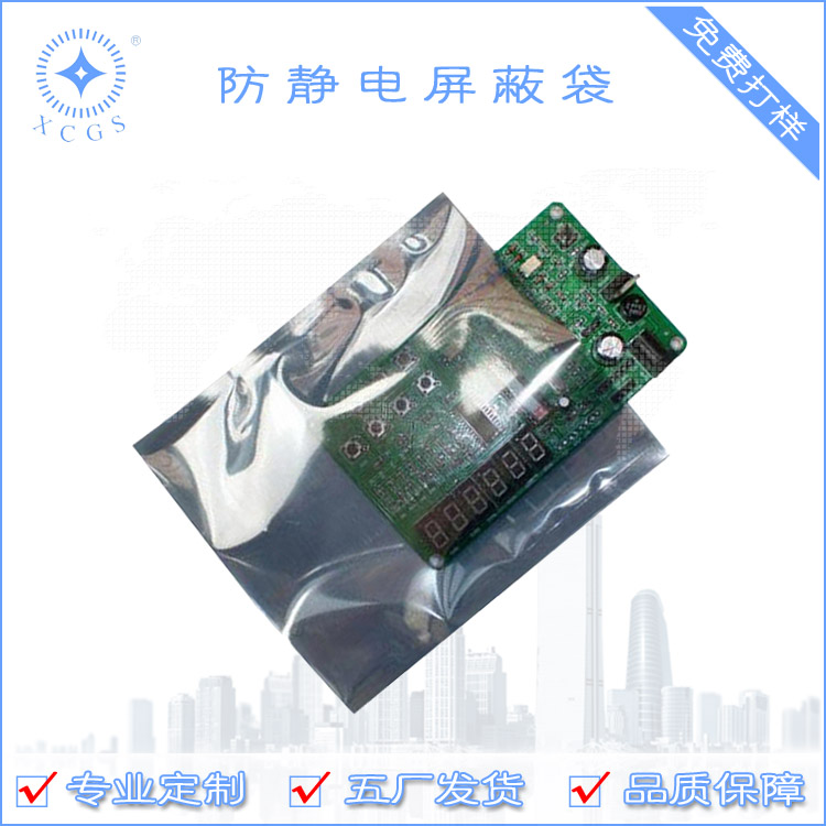 LED静电敏感元器件屏蔽包装袋定制 PCB半成品周转静电膜