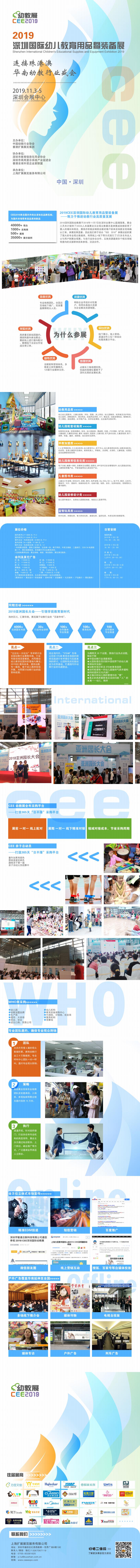 2019深圳国际幼儿教育用品暨装备展览会-深圳会展中心