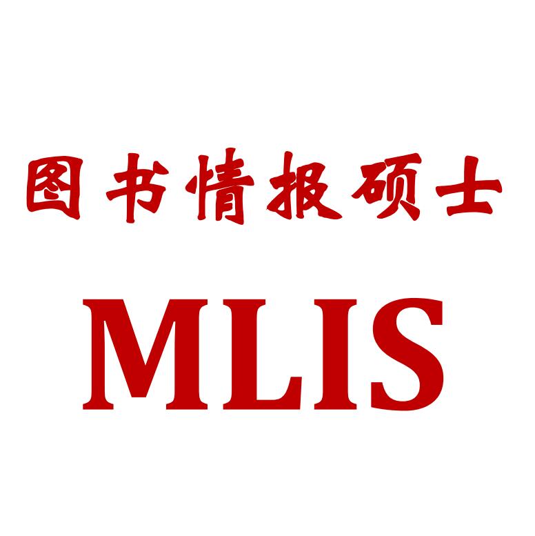 图书情报硕士MLIS苏州班,武汉大学,在职双证硕士研究生,苏州无锡上海南通