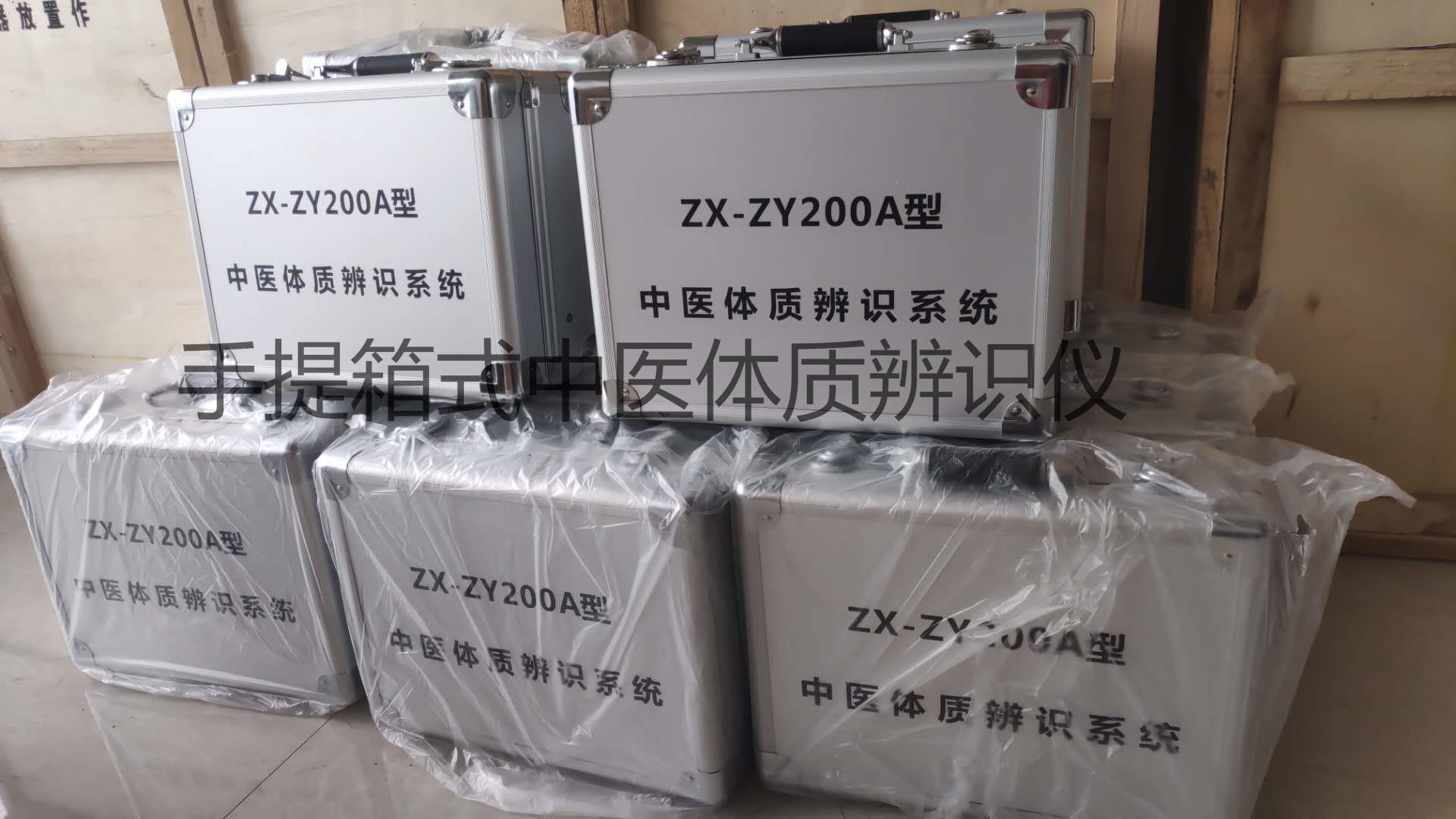 ZX-ZY200A型中医体质辨识系统