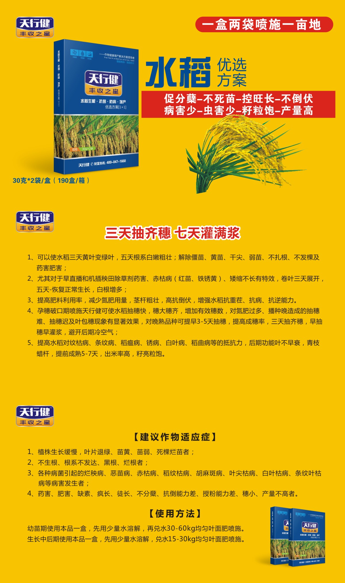 江西水稻增产套餐厂家 芸苔素生产厂家 河南芸苔素内酯性价比较高 水稻叶面肥价格 水稻叶面肥价格