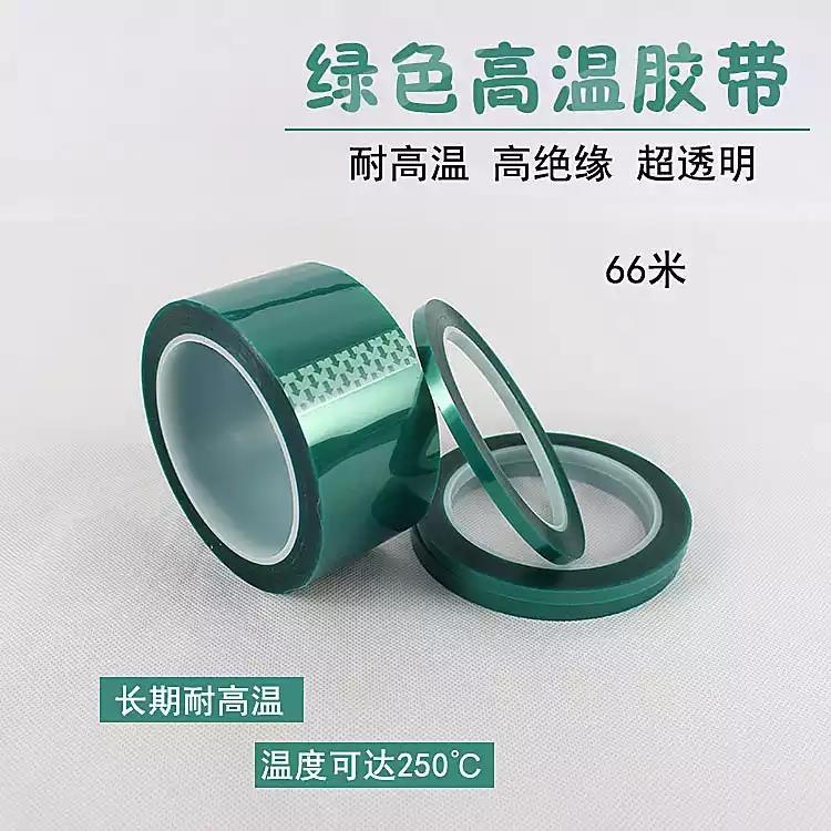 重庆红黄蓝绿透明PET耐高温200度0.06厚硅胶胶带厂家
