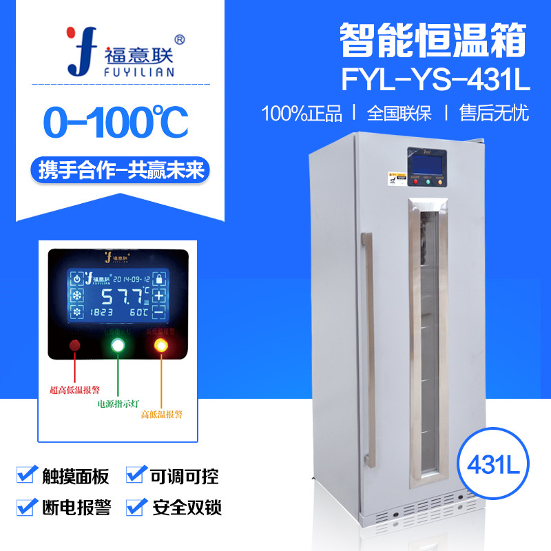 FYL-YS-100L试剂冷藏冰箱