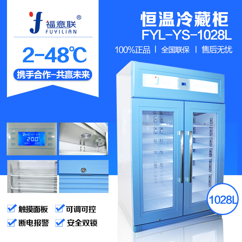 药店2-8℃储存冰柜