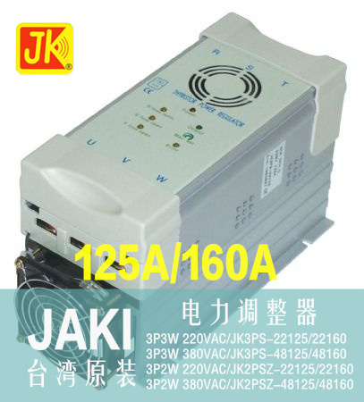 JAKI 电力调整器 JK3PS-48100 JK3PS-48160 JK3PS-48080