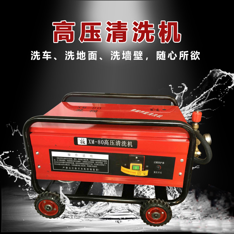 XM-80上海熊猫商用洗车机大货车冲洗高压清洗机