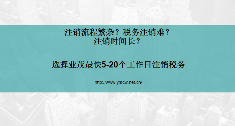 选择南京业茂会计师事务所，为您提供高端注册营业执照服务