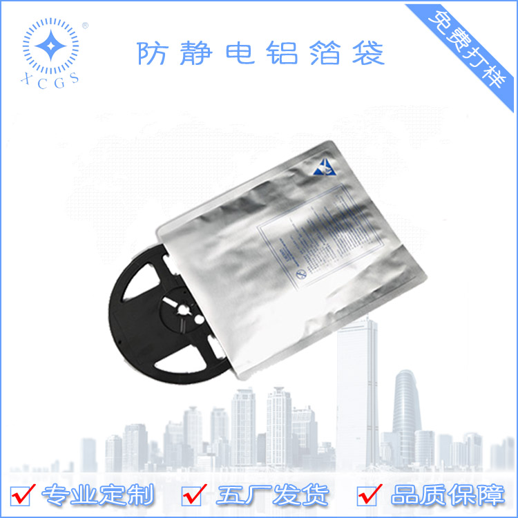 江苏厂家直销纯铝箔袋定制真空袋电子元件阴阳铝箔袋防静电包装袋