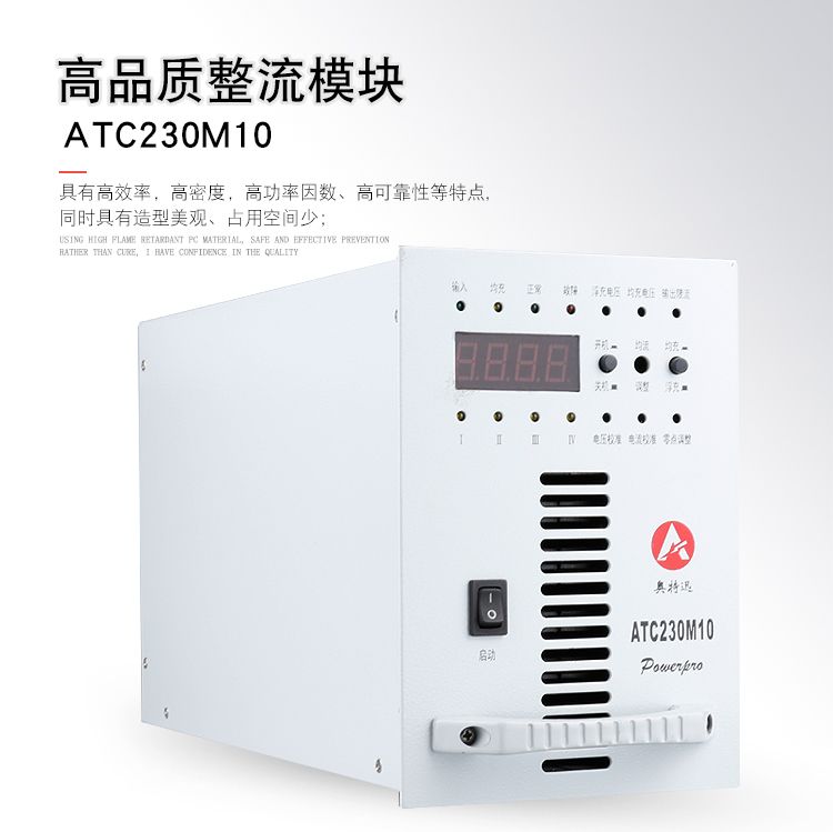 全新原装奥特迅电源模块ATC230M10充电模块高频整流模块