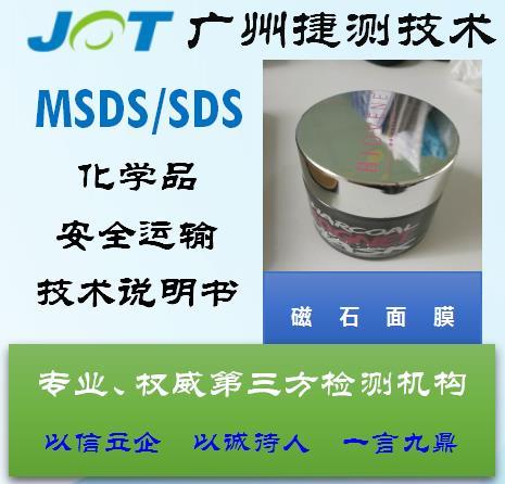 龙岩MSDS如何办理