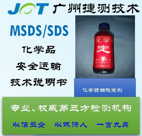 鹤壁MSDS如何办理
