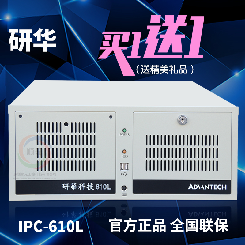 研华一级代理正品 IPC-610 4U 上架式工控机