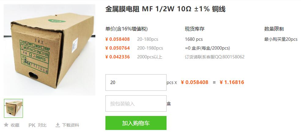 深圳千志电子金属膜电阻MF 1/2W 10R 铜线