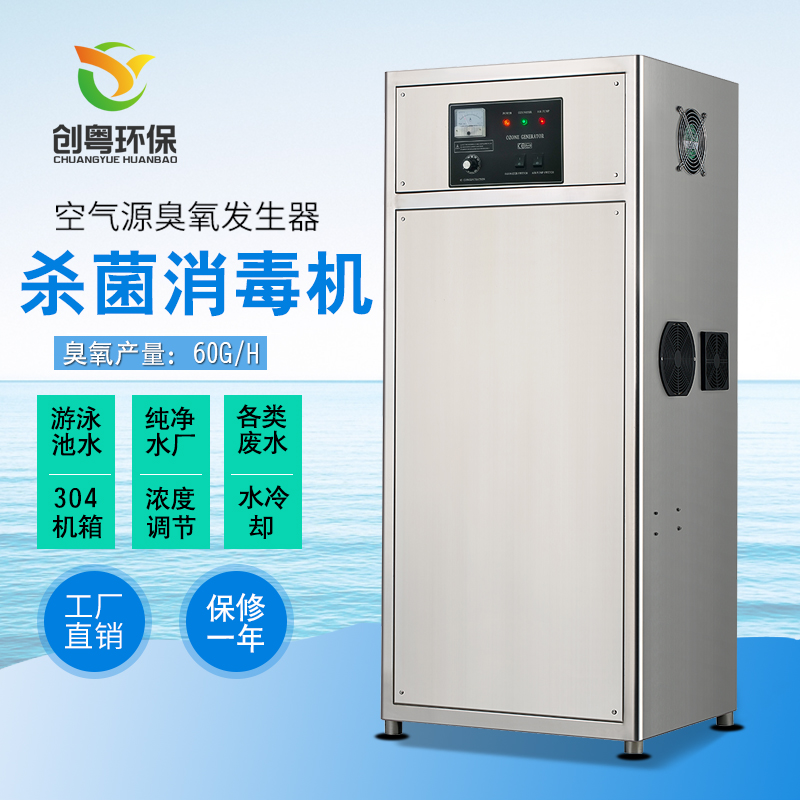 广州创粤60g养殖污水医疗废水臭氧发生器