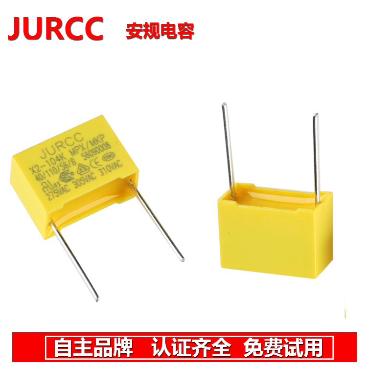 安规电容系列产品JURCC X1/X2抗干扰安规电容器 104K310VAC