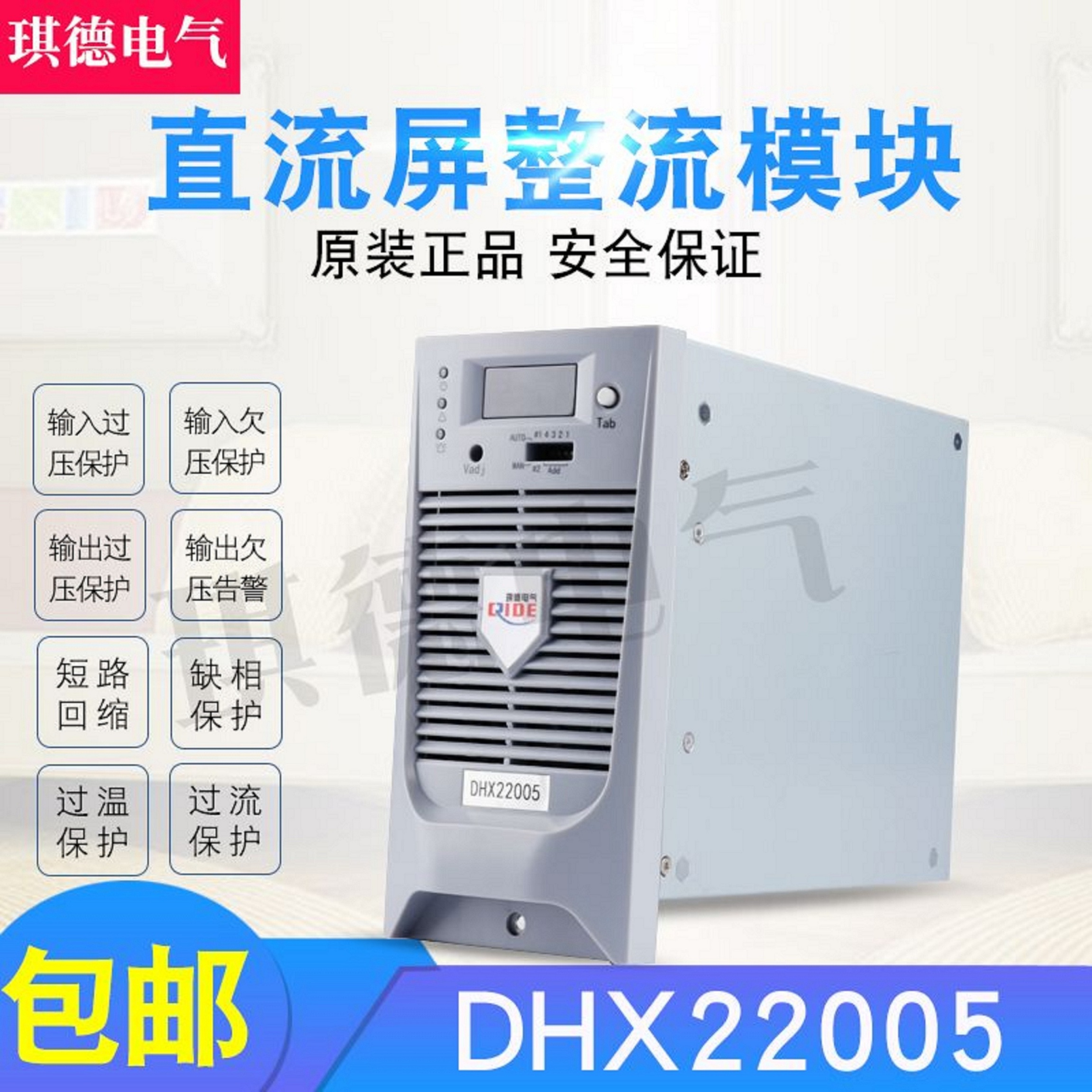 厂家供应直流屏DHX22005充电模块DHX22010电源模块
