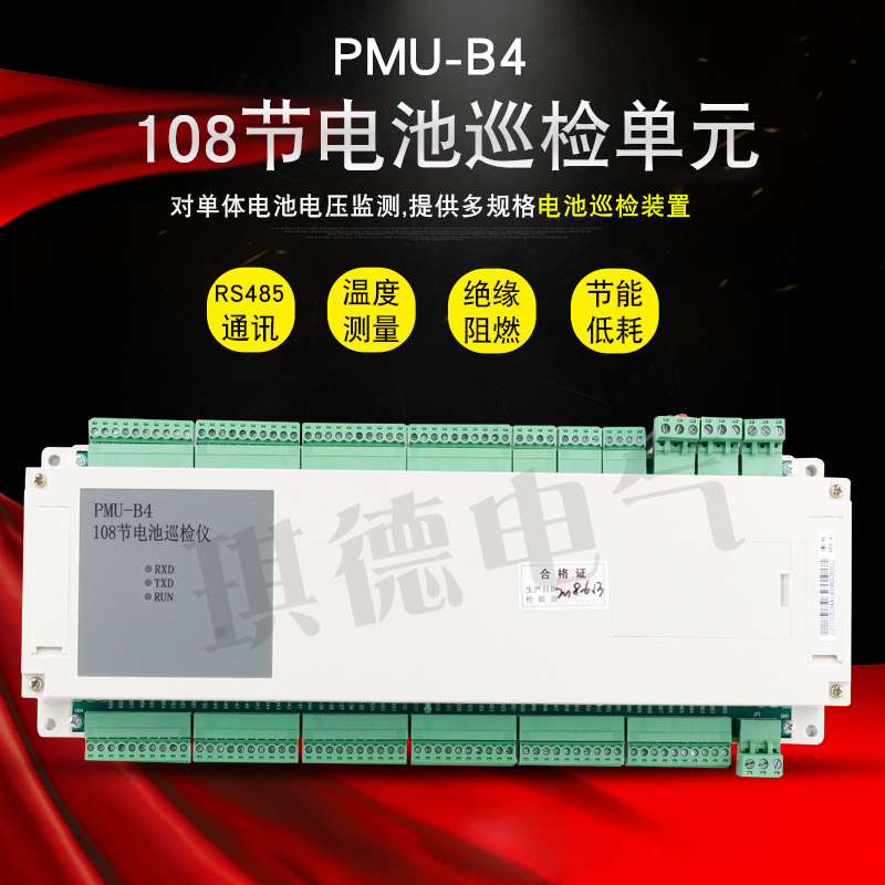 特价直销108节电池巡检仪PMU-B4电池巡检模块