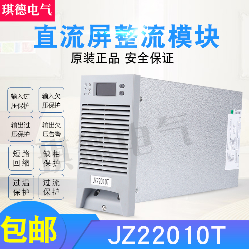 特价直销JZ22010T电源模块UPS充电模块